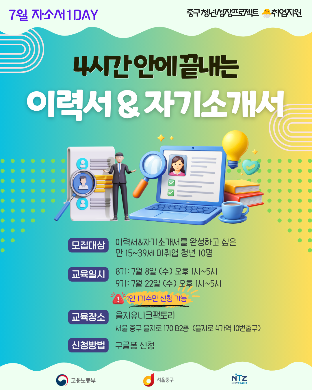 (웹 접근성)'중구 청년성장프로젝트 <4시간 안에 끝내는 이력서&자소서 8-9기> 프로그램 모집 포스터'